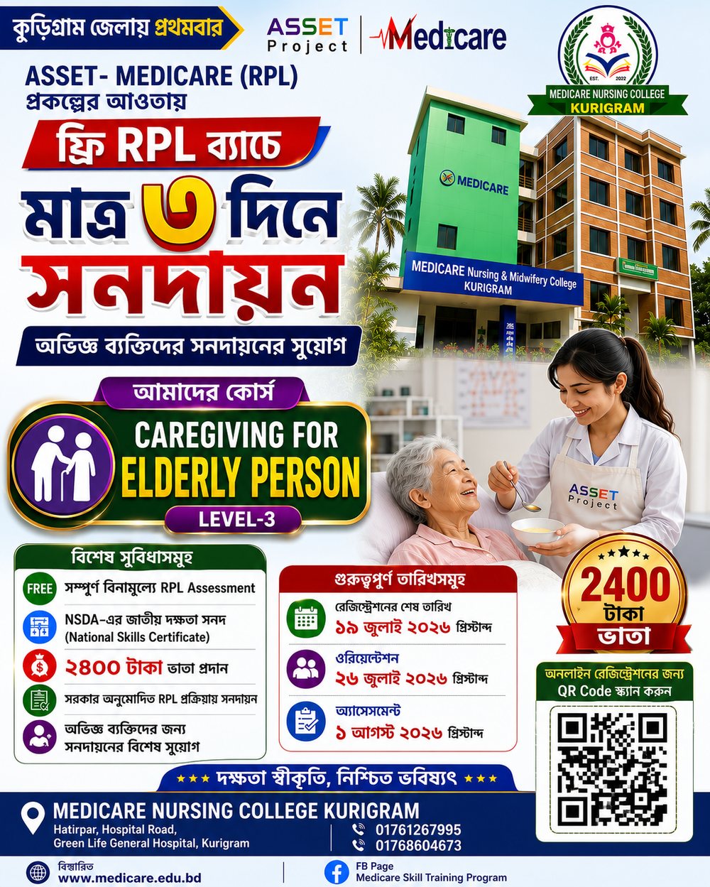 ফ্রি RPL ব্যাচ — Caregiving Elderly Level-3 ভর্তি বিজ্ঞপ্তি, Medicare Nursing College Kurigram